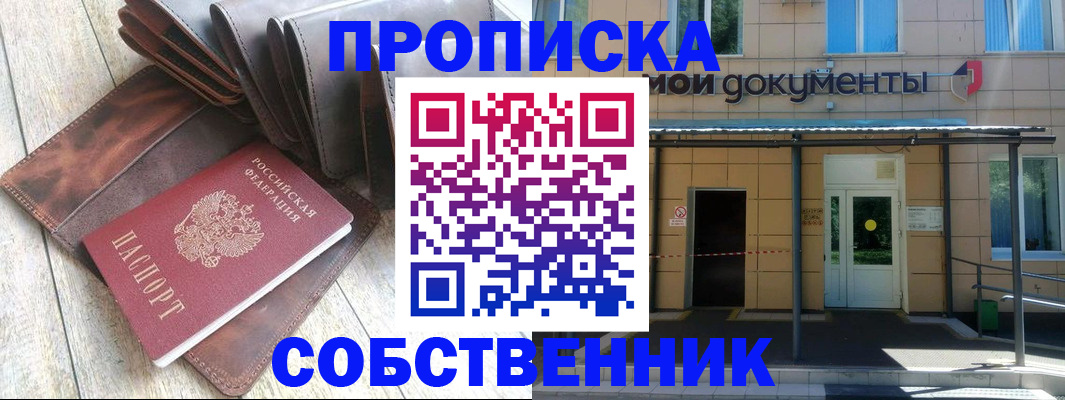 прописка штамп в Уржуме